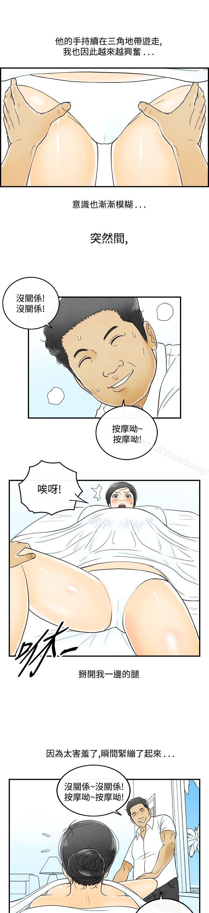 《離婚報告書(完結)》漫画 第51話-老公是色情按摩師<1>