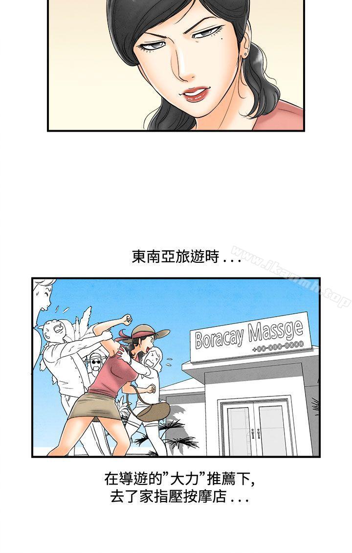 《離婚報告書(完結)》漫画 第51話-老公是色情按摩師<1>