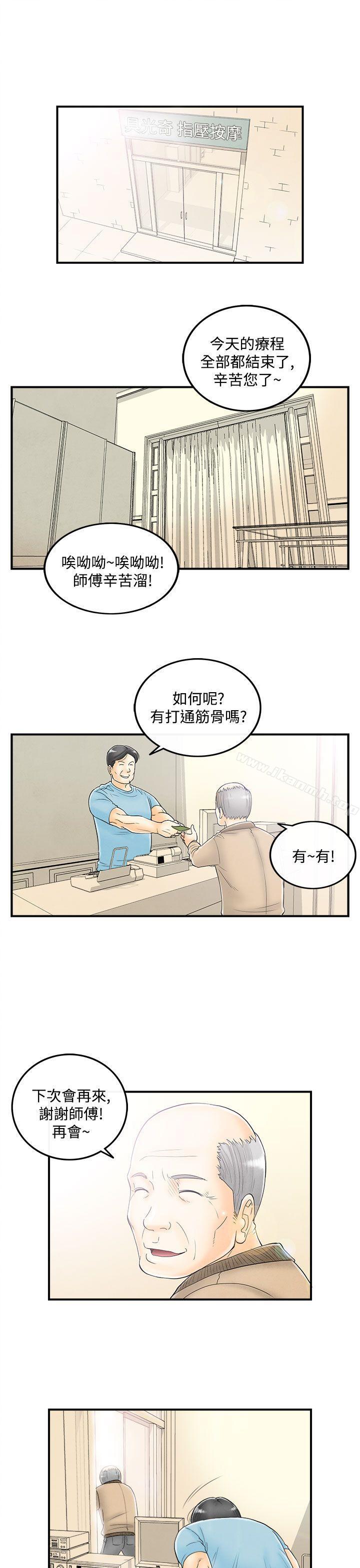 《離婚報告書(完結)》漫画 第51話-老公是色情按摩師<1>