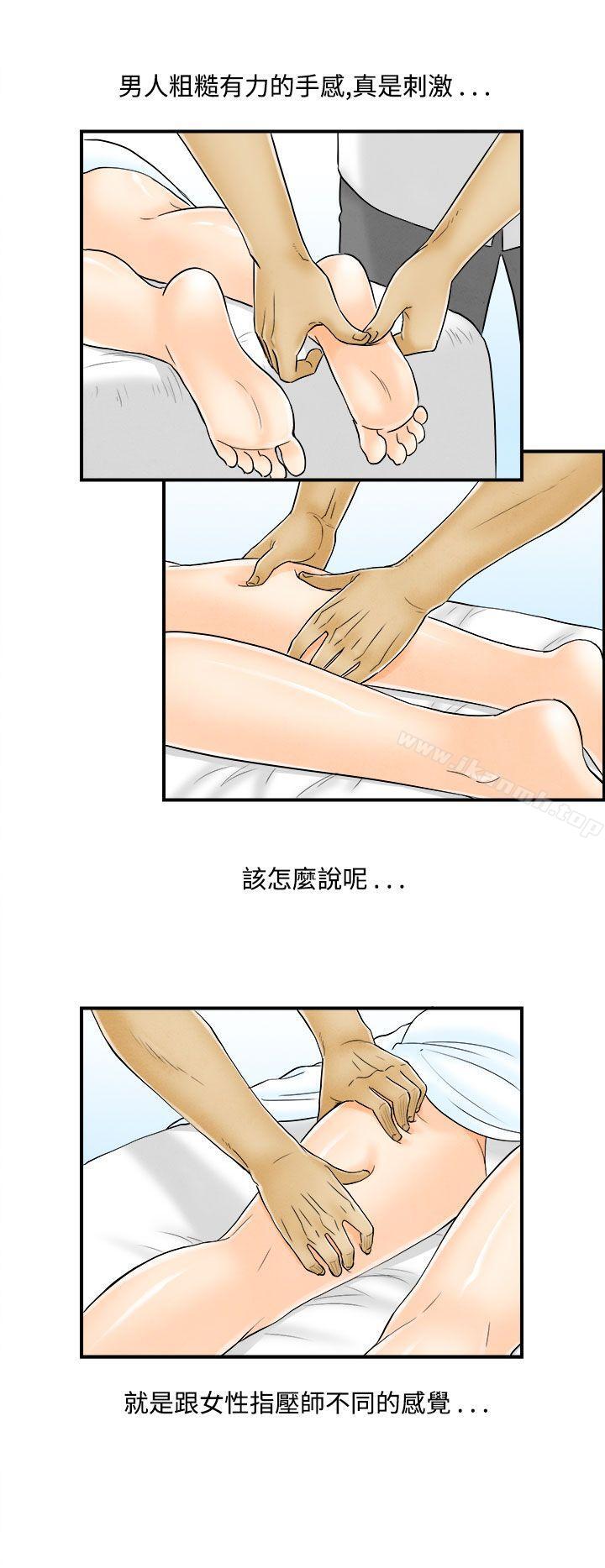 《離婚報告書(完結)》漫画 第51話-老公是色情按摩師<1>
