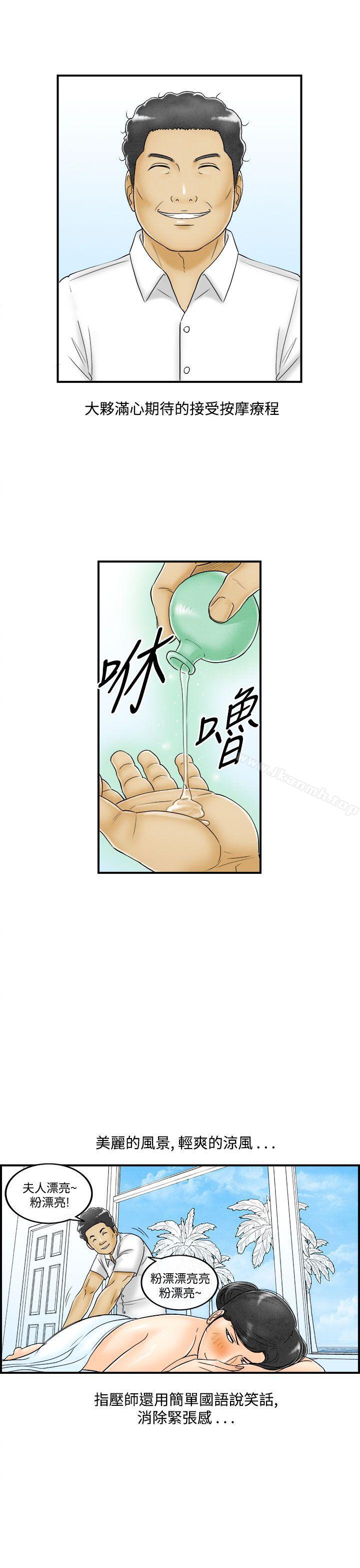《離婚報告書(完結)》漫画 第51話-老公是色情按摩師<1>