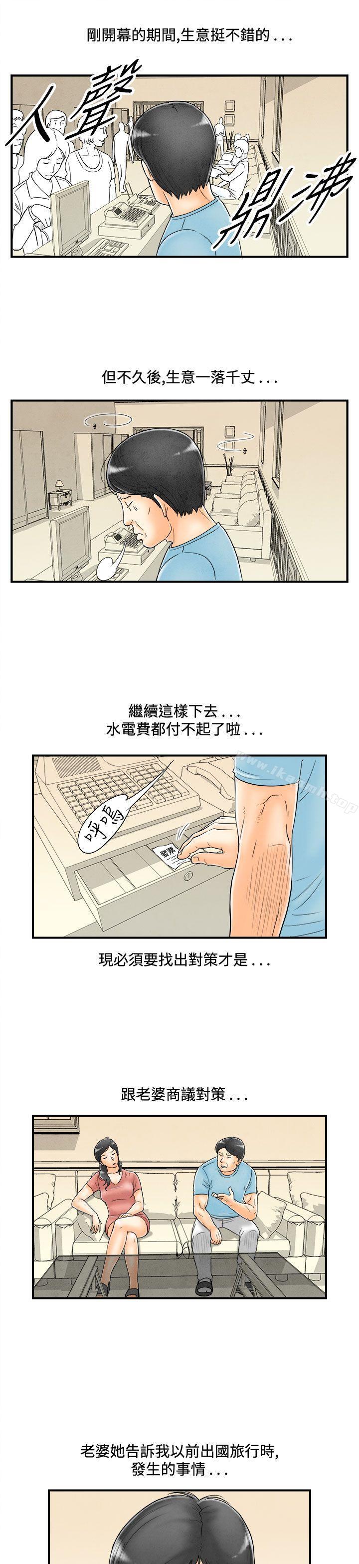 《離婚報告書(完結)》漫画 第51話-老公是色情按摩師<1>