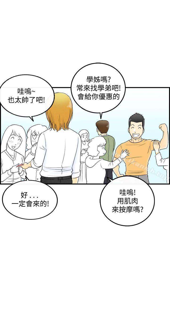 《離婚報告書(完結)》漫画 第52話-老公是色情按摩師<2>