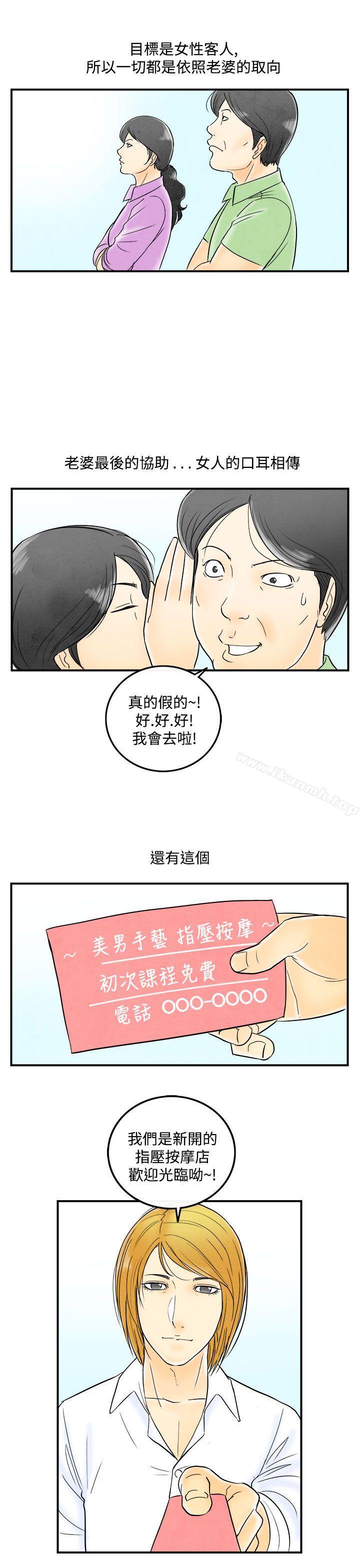 《離婚報告書(完結)》漫画 第52話-老公是色情按摩師<2>