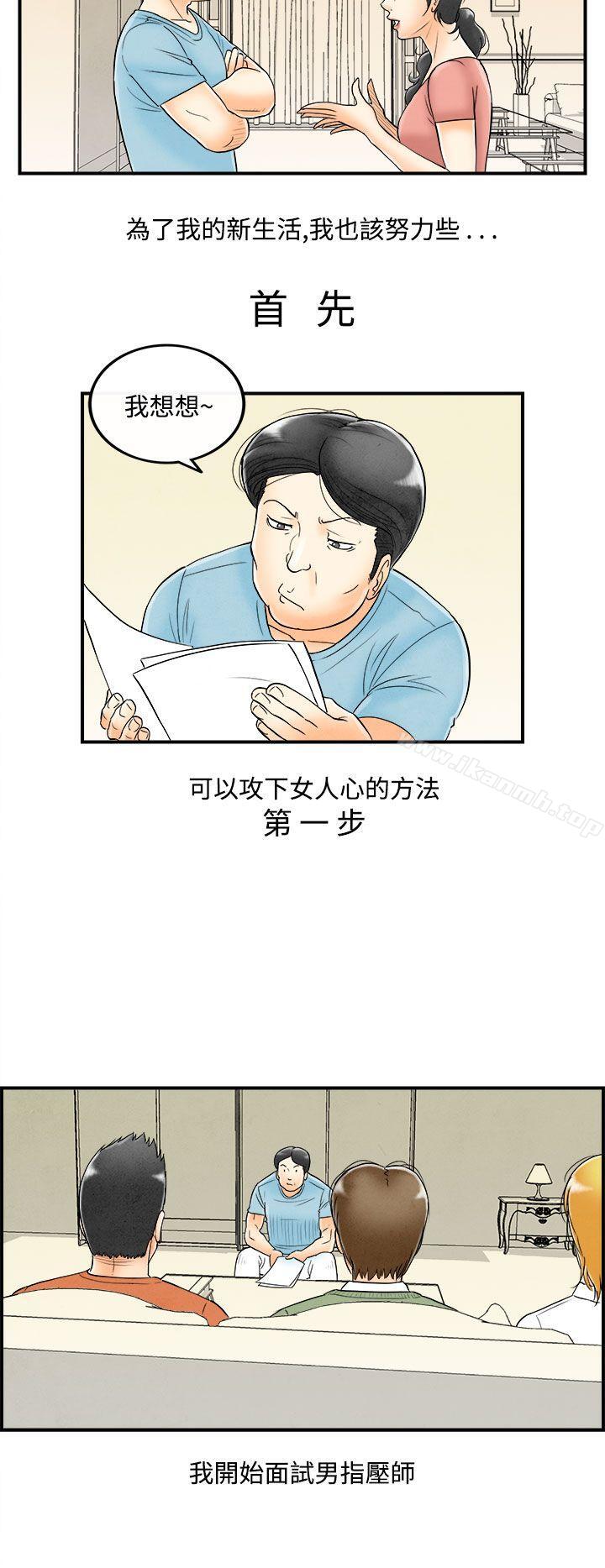《離婚報告書(完結)》漫画 第52話-老公是色情按摩師<2>