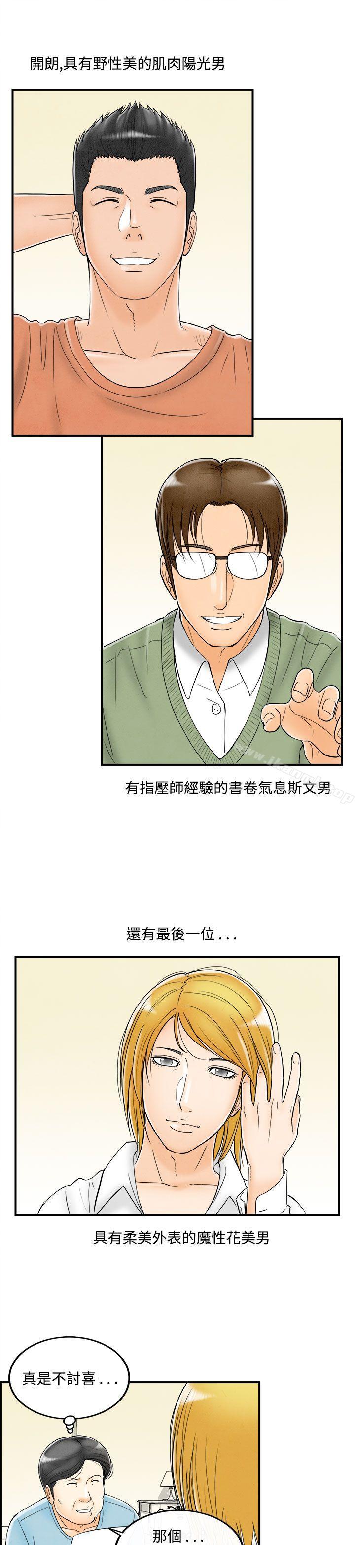 《離婚報告書(完結)》漫画 第52話-老公是色情按摩師<2>
