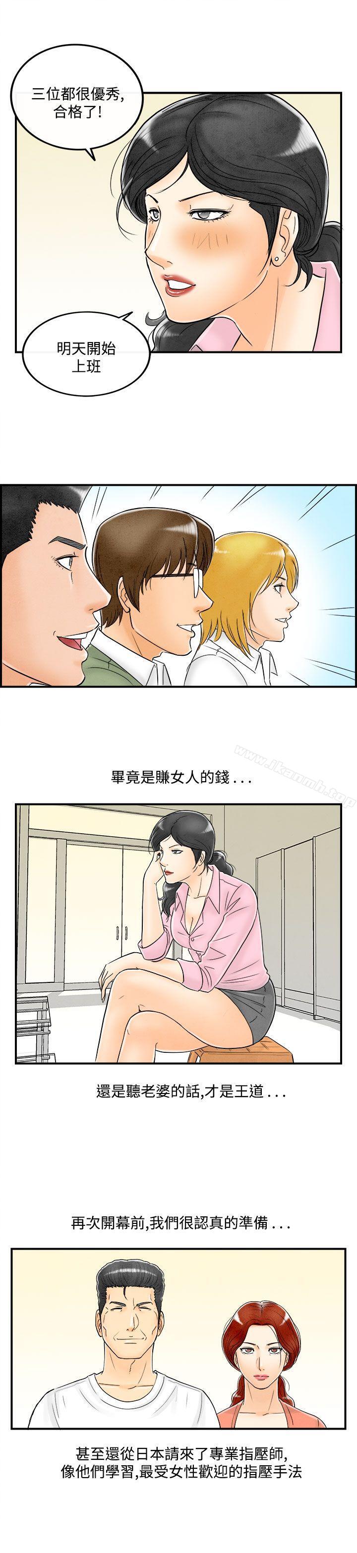 《離婚報告書(完結)》漫画 第52話-老公是色情按摩師<2>