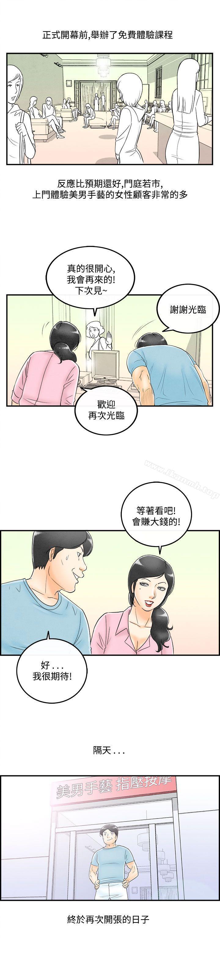 《離婚報告書(完結)》漫画 第52話-老公是色情按摩師<2>