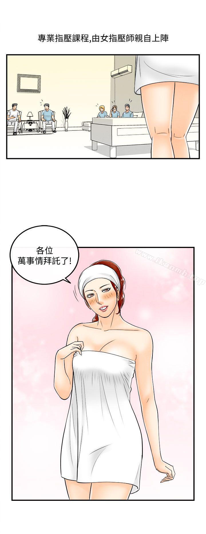 《離婚報告書(完結)》漫画 第52話-老公是色情按摩師<2>