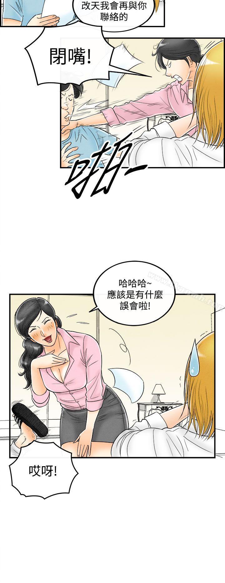 《離婚報告書(完結)》漫画 第52話-老公是色情按摩師<2>