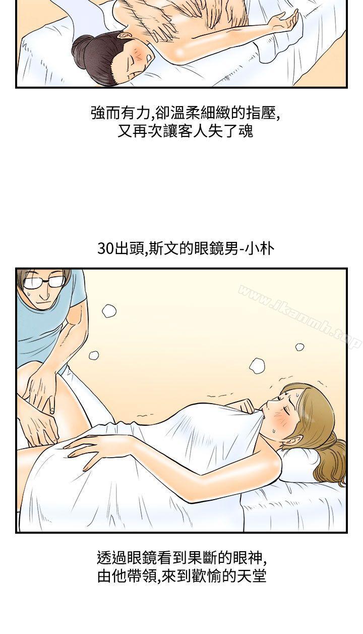 《離婚報告書(完結)》漫画 第53話-老公是色情按摩師<3>