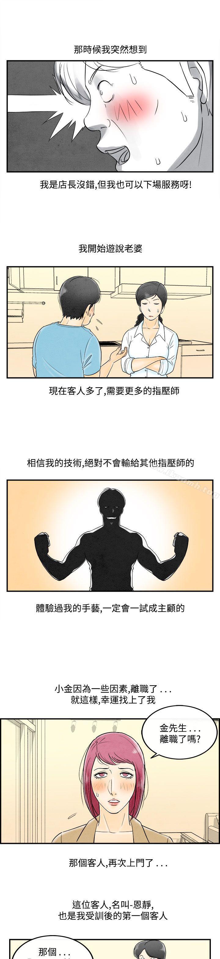 《離婚報告書(完結)》漫画 第53話-老公是色情按摩師<3>