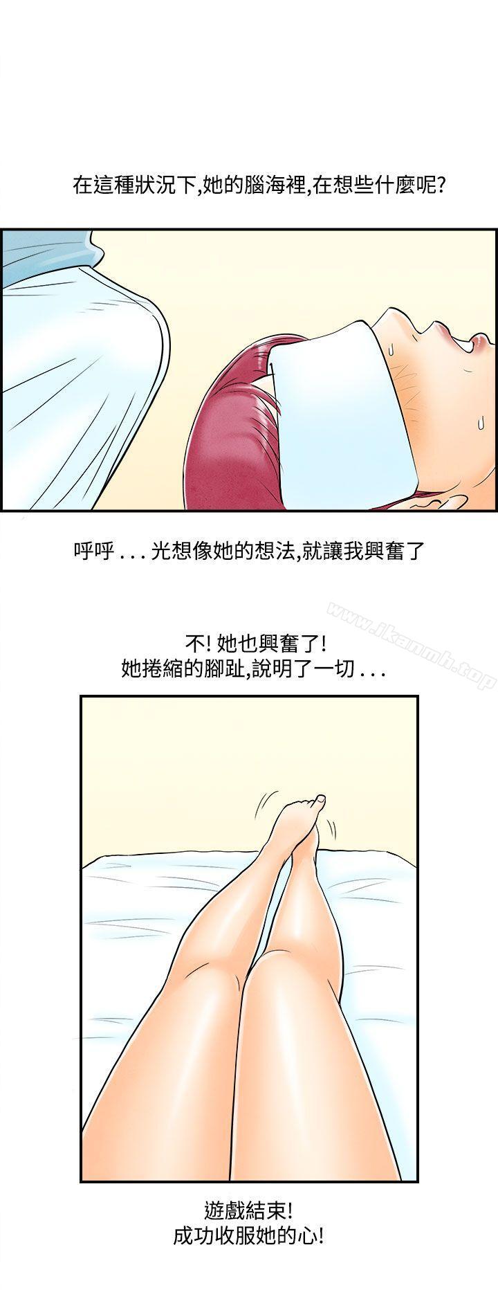 《離婚報告書(完結)》漫画 第53話-老公是色情按摩師<3>