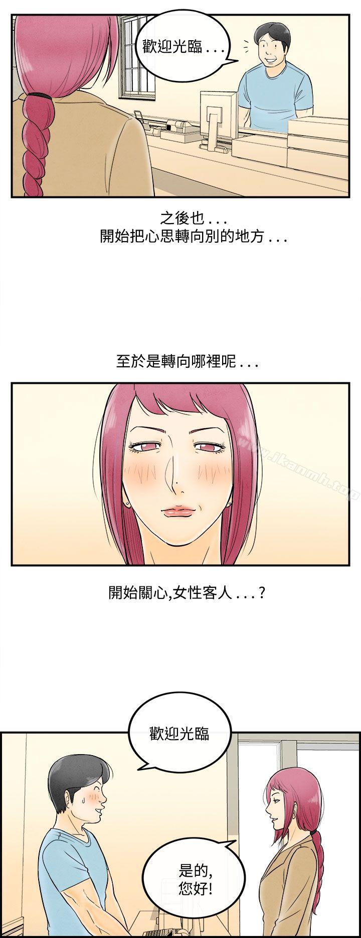 《離婚報告書(完結)》漫画 第53話-老公是色情按摩師<3>