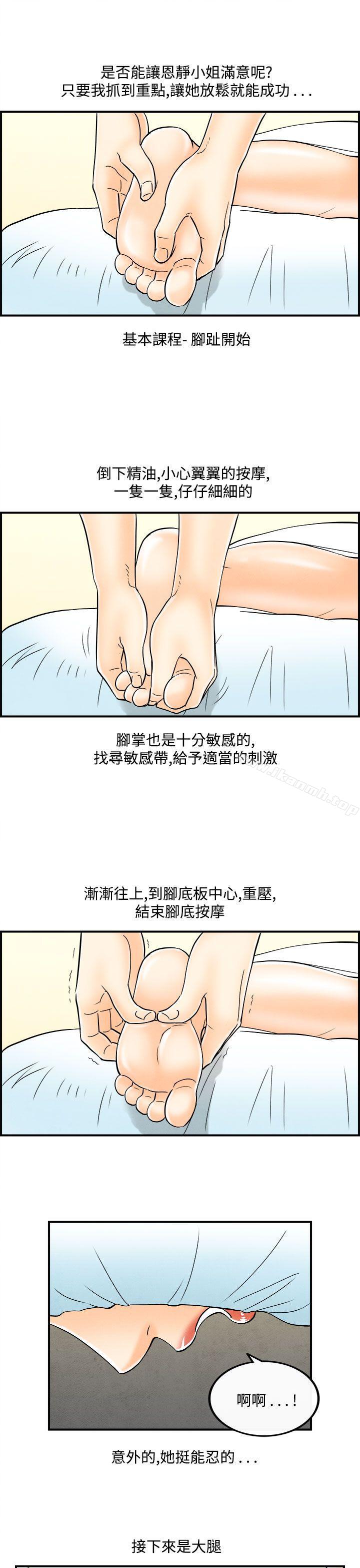 《離婚報告書(完結)》漫画 第53話-老公是色情按摩師<3>