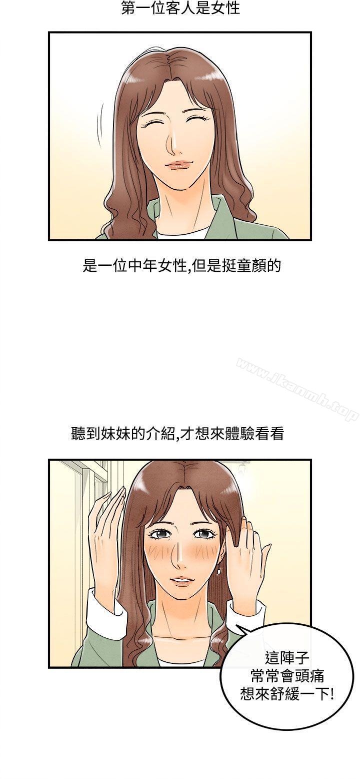 《離婚報告書(完結)》漫画 第53話-老公是色情按摩師<3>