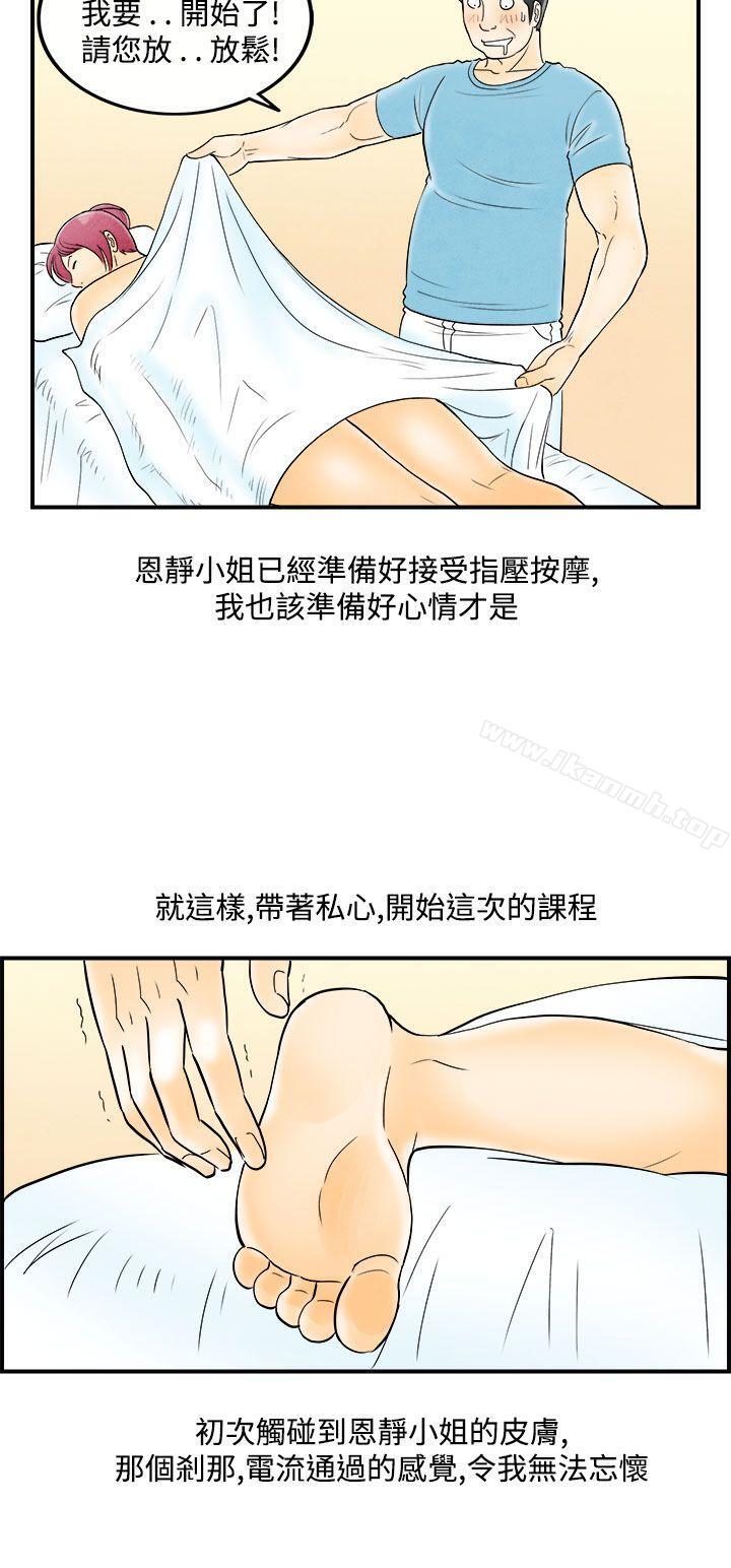 《離婚報告書(完結)》漫画 第53話-老公是色情按摩師<3>