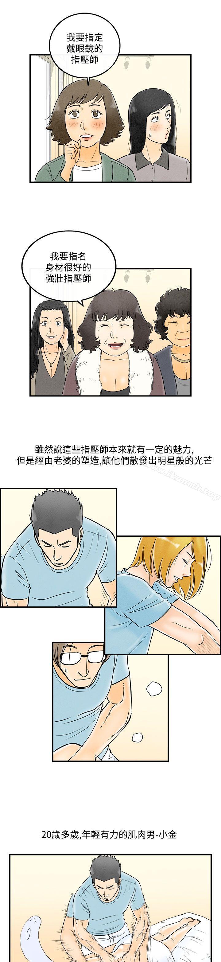 《離婚報告書(完結)》漫画 第53話-老公是色情按摩師<3>