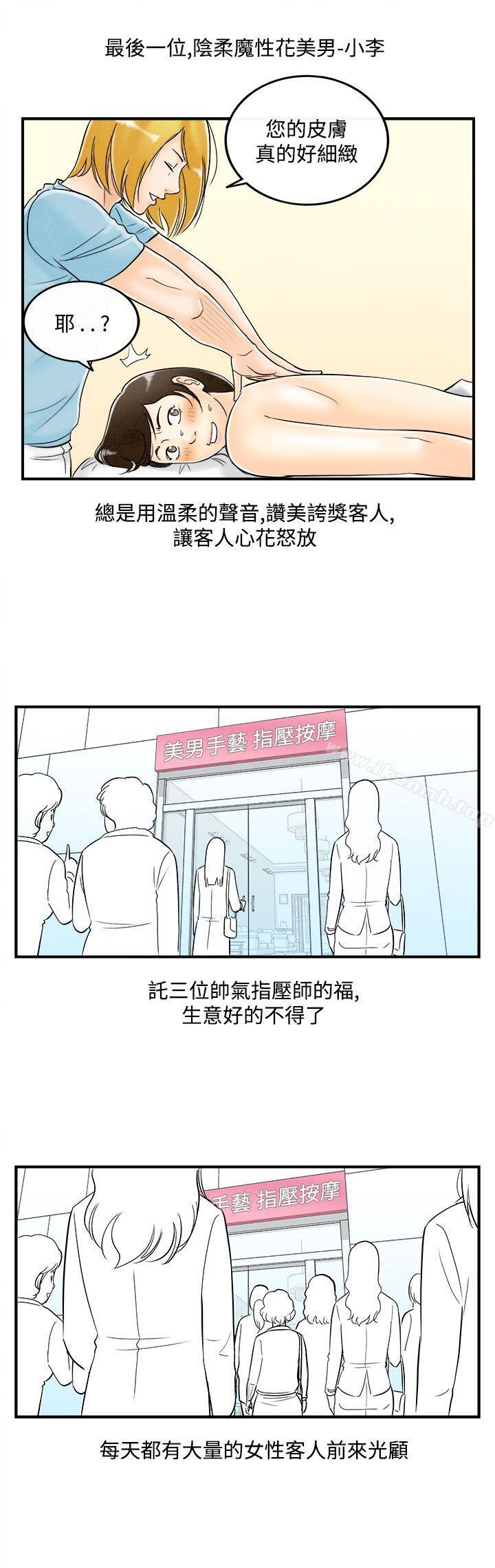 《離婚報告書(完結)》漫画 第53話-老公是色情按摩師<3>