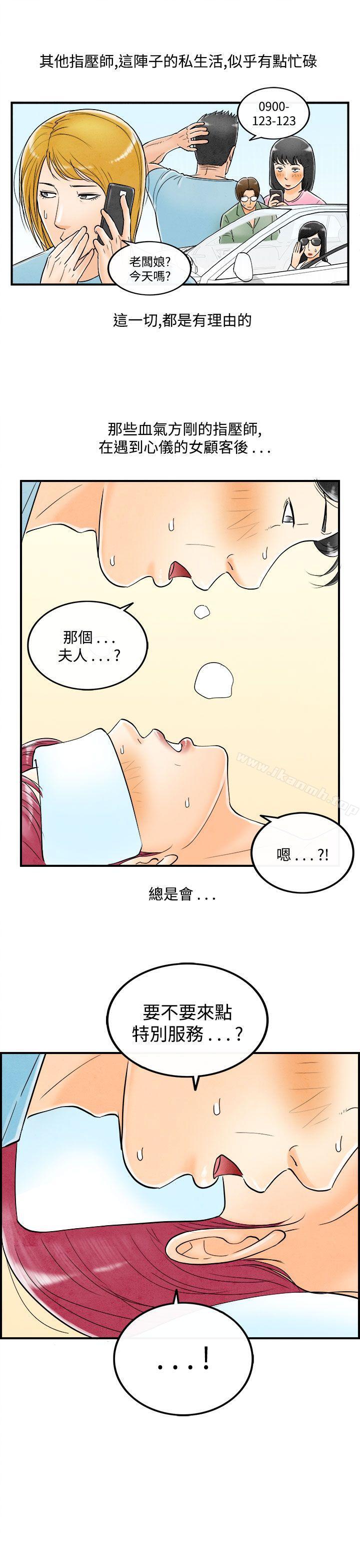 《離婚報告書(完結)》漫画 第53話-老公是色情按摩師<3>