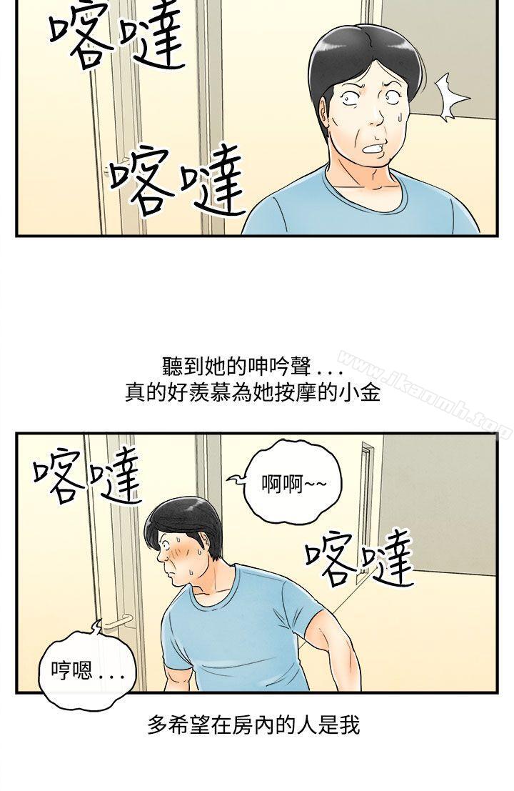 《離婚報告書(完結)》漫画 第53話-老公是色情按摩師<3>