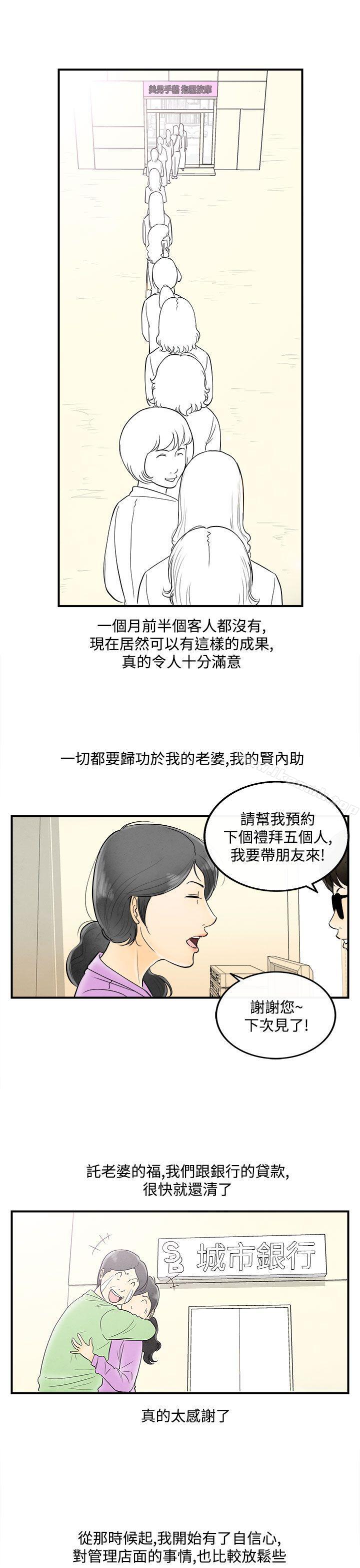 《離婚報告書(完結)》漫画 第53話-老公是色情按摩師<3>