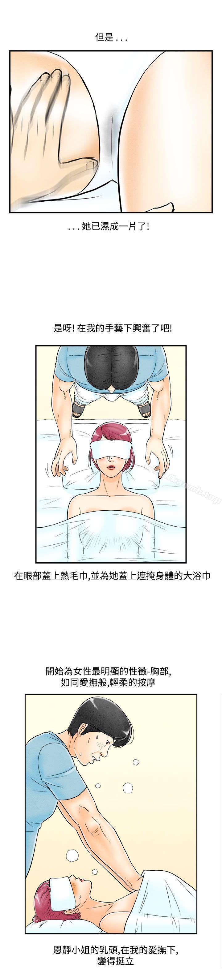 《離婚報告書(完結)》漫画 第53話-老公是色情按摩師<3>