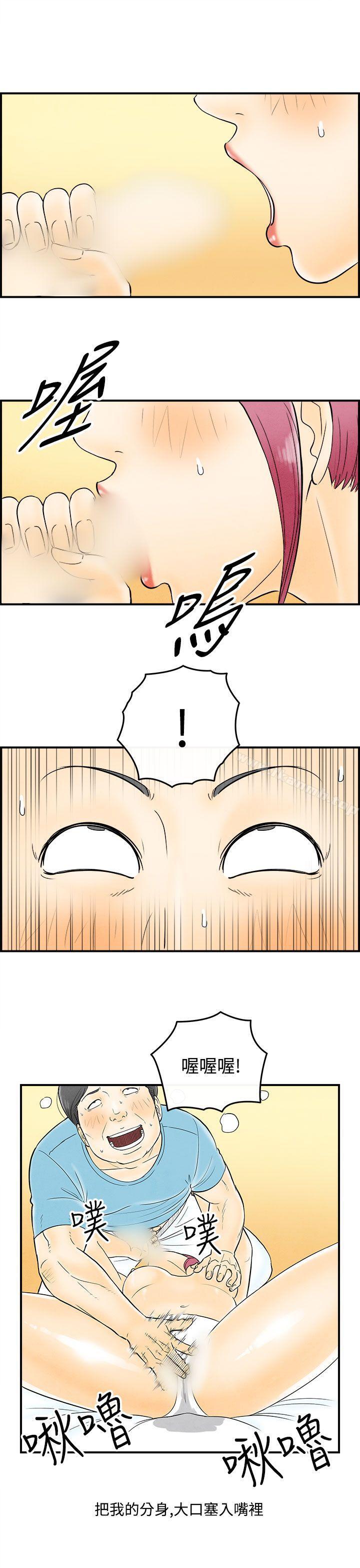 《離婚報告書(完結)》漫画 第54話-老公是色情按摩師<4>