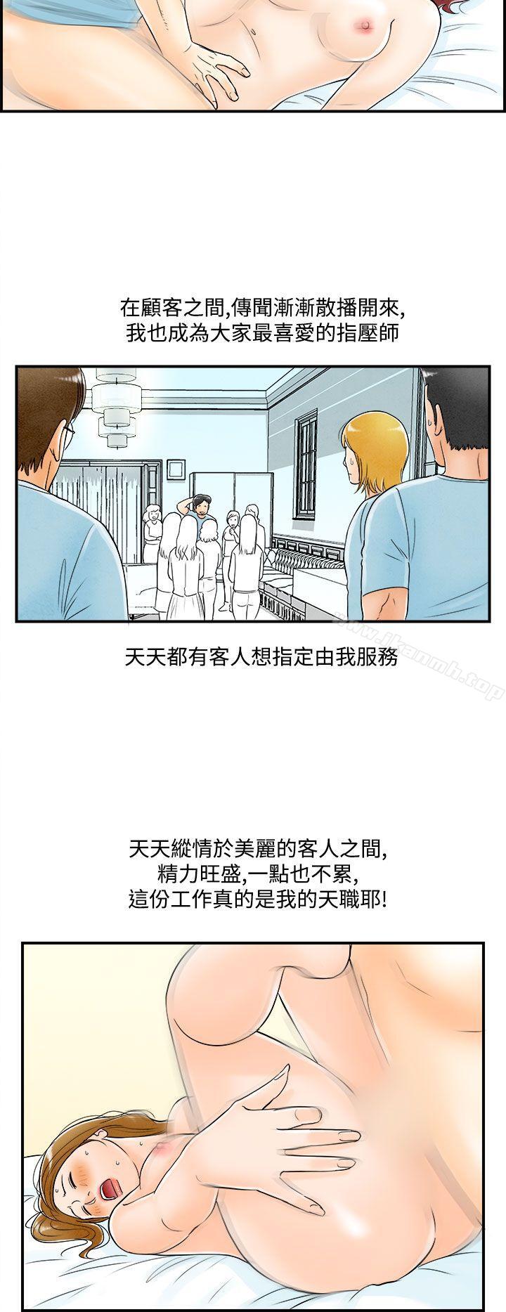 《離婚報告書(完結)》漫画 第54話-老公是色情按摩師<4>