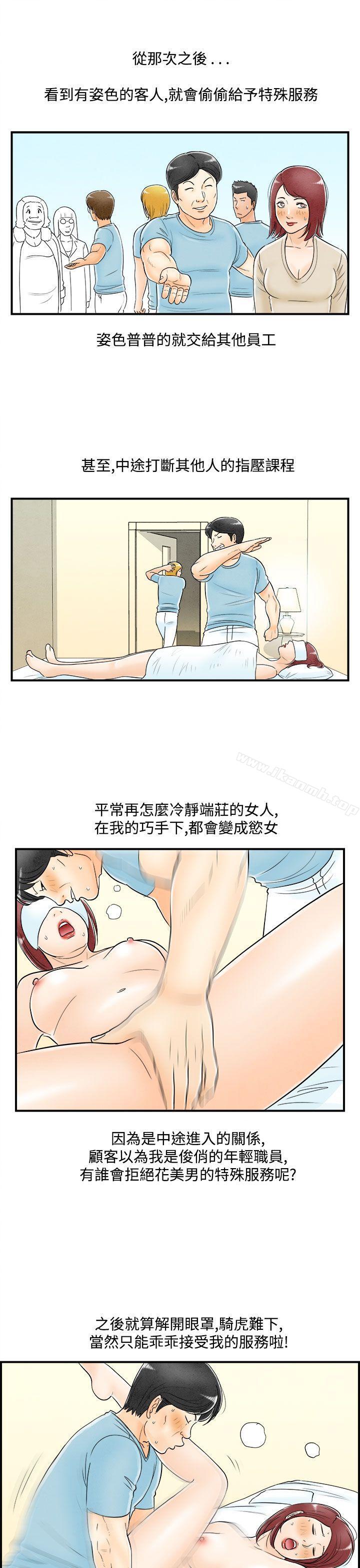 《離婚報告書(完結)》漫画 第54話-老公是色情按摩師<4>