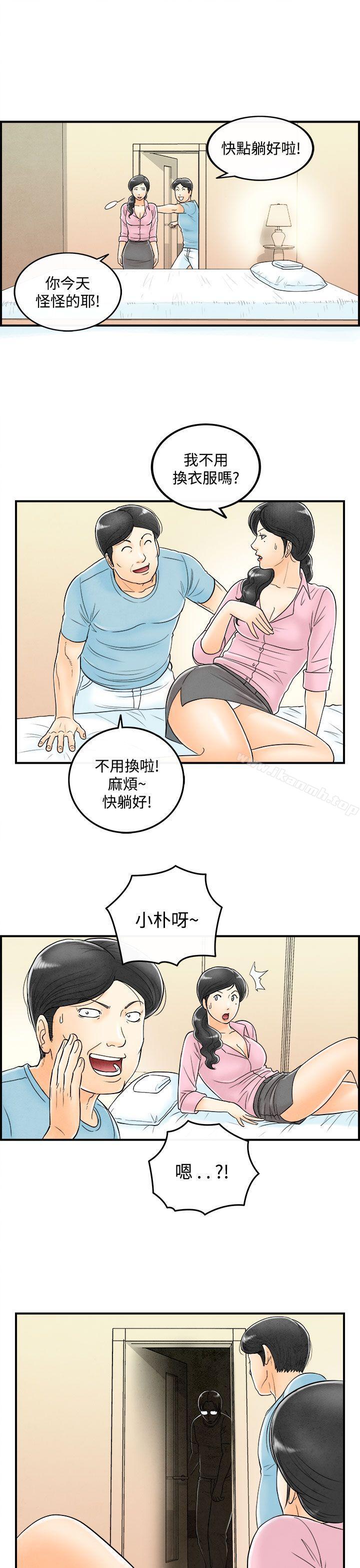 《離婚報告書(完結)》漫画 第54話-老公是色情按摩師<4>