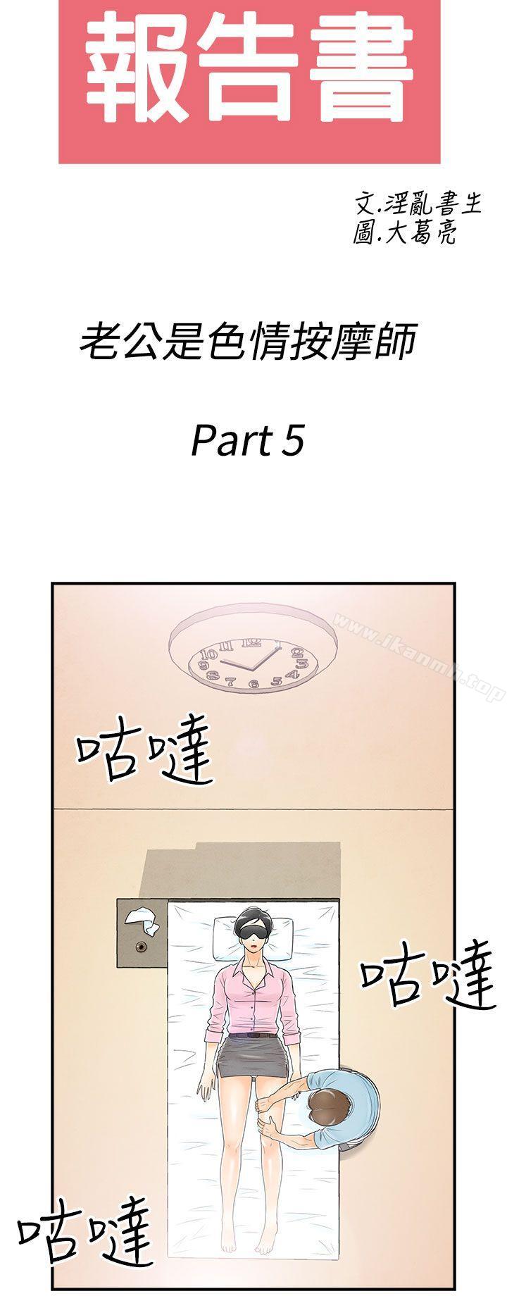 《離婚報告書(完結)》漫画 第55話-老公是色情按摩師<5>