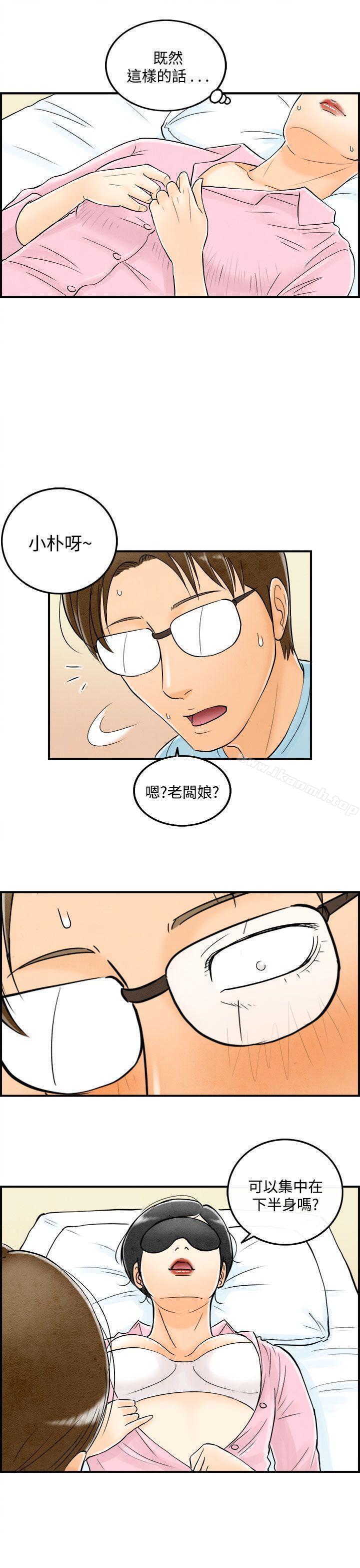《離婚報告書(完結)》漫画 第55話-老公是色情按摩師<5>