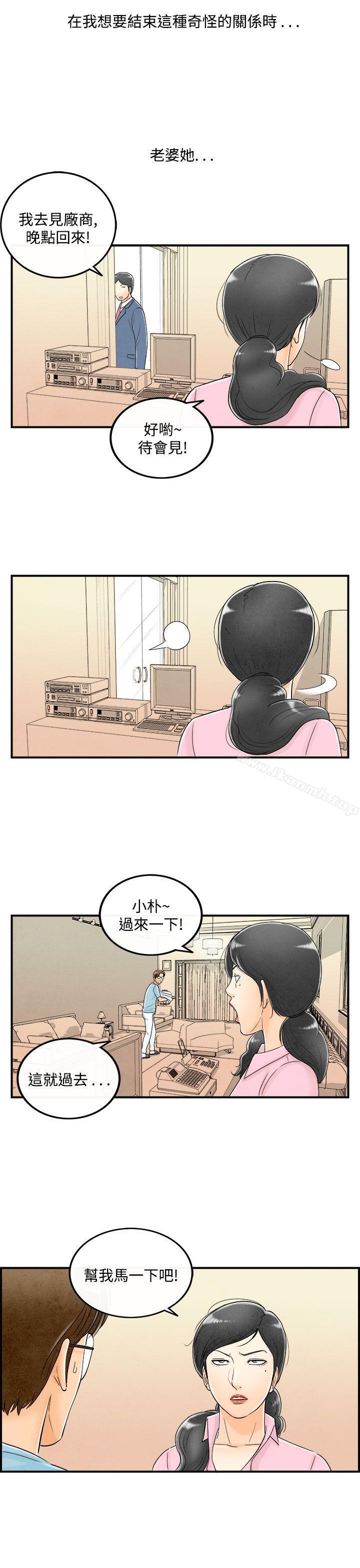 《離婚報告書(完結)》漫画 第55話-老公是色情按摩師<5>