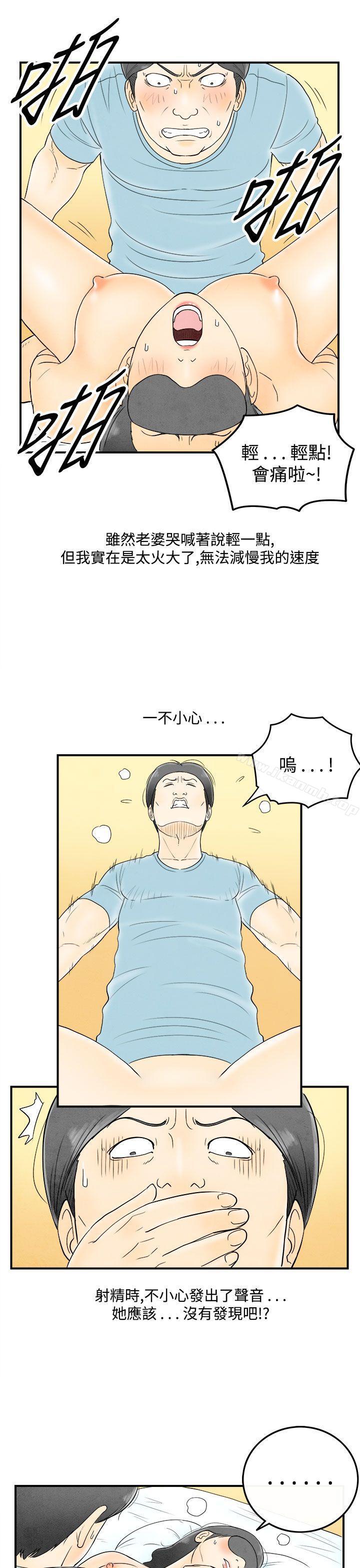 《離婚報告書(完結)》漫画 第55話-老公是色情按摩師<5>