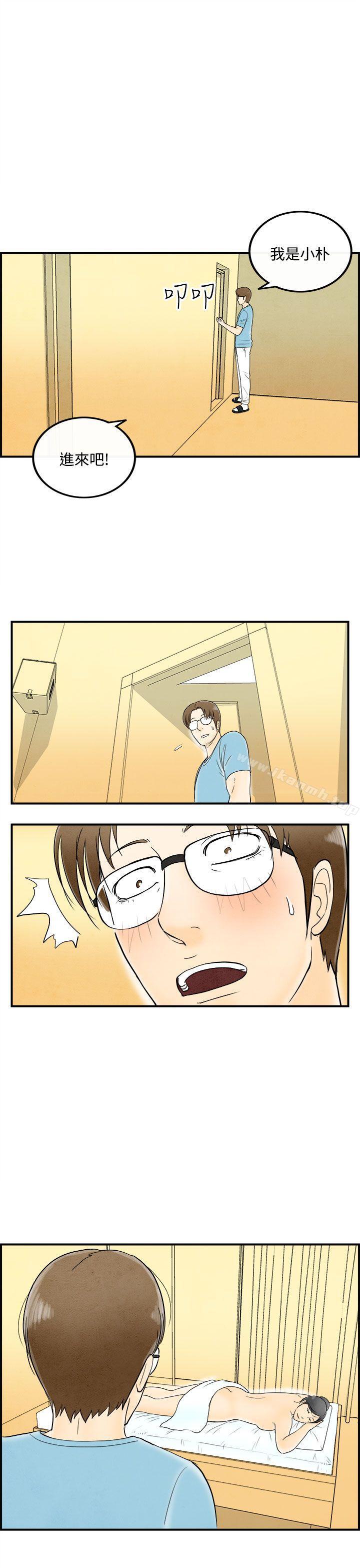 《離婚報告書(完結)》漫画 第55話-老公是色情按摩師<5>