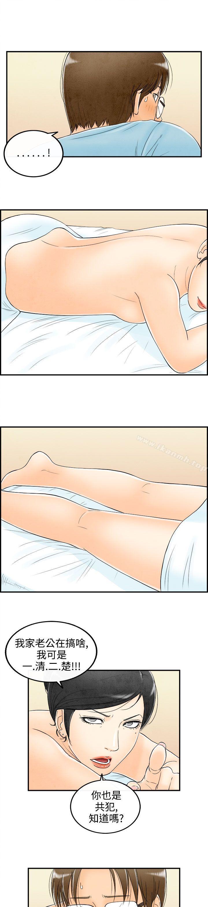 《離婚報告書(完結)》漫画 第56話-老公是色情按摩師<6>