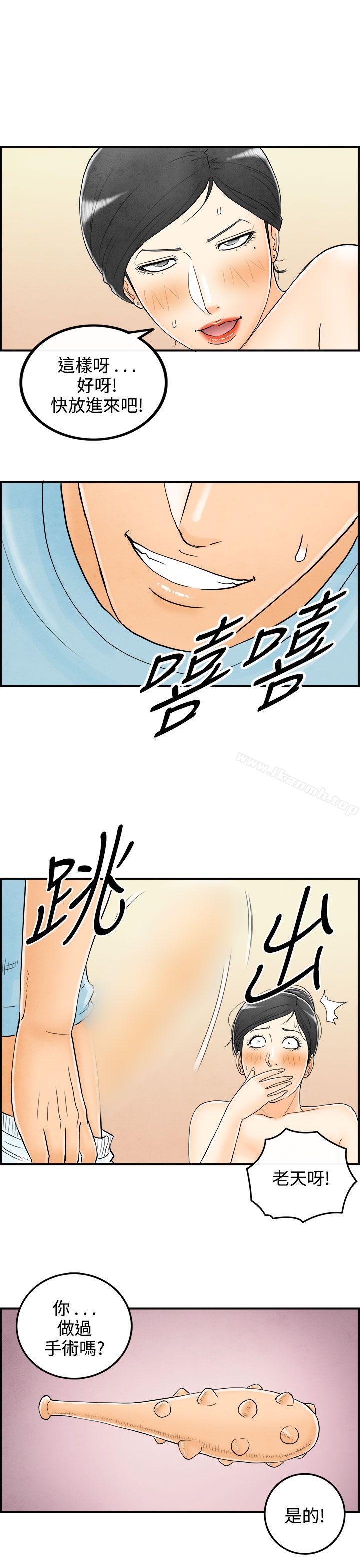 《離婚報告書(完結)》漫画 第56話-老公是色情按摩師<6>