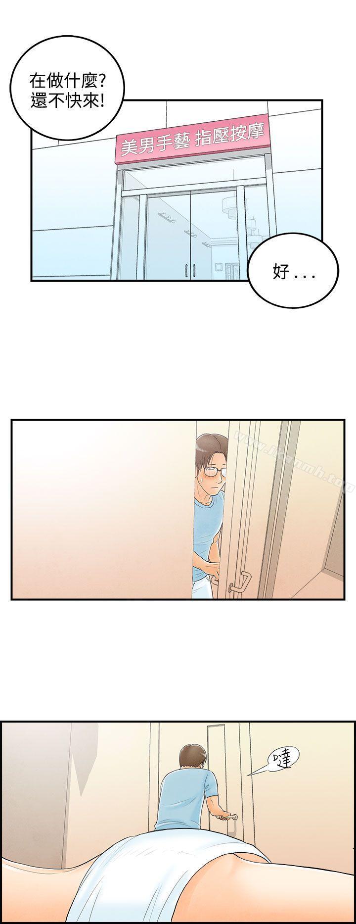 《離婚報告書(完結)》漫画 第56話-老公是色情按摩師<6>