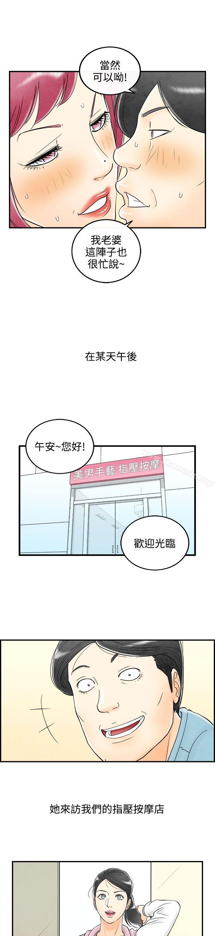 《離婚報告書(完結)》漫画 第57話-老公是色情按摩師<7>