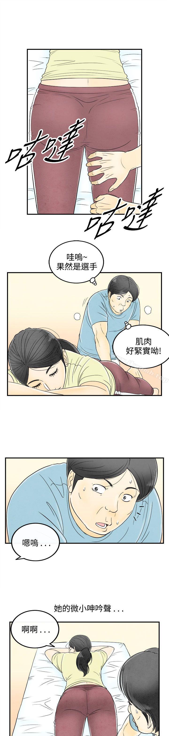 《離婚報告書(完結)》漫画 第57話-老公是色情按摩師<7>