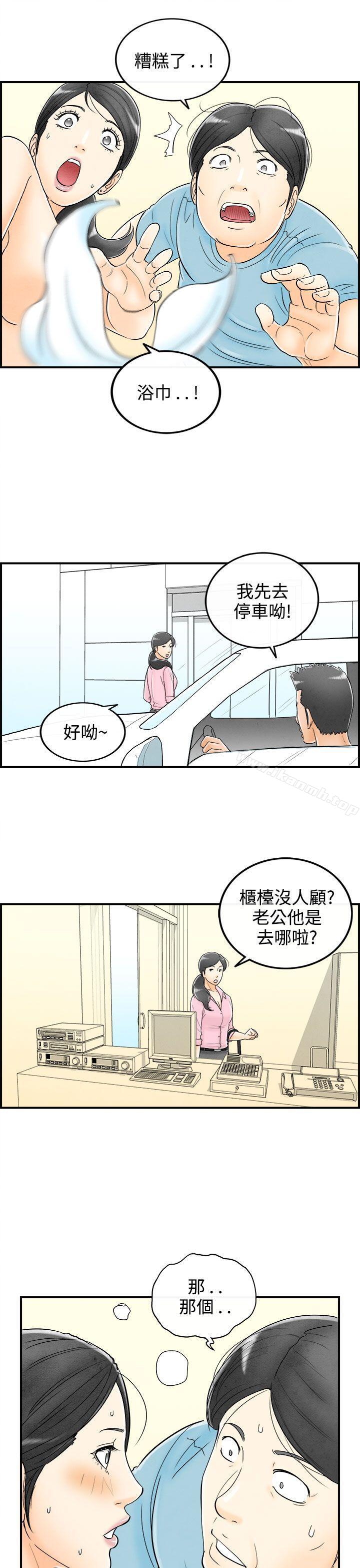 《離婚報告書(完結)》漫画 第57話-老公是色情按摩師<7>