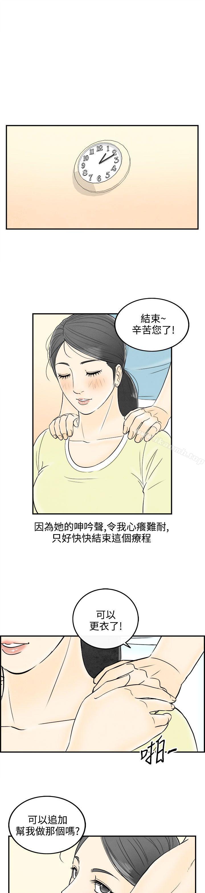 《離婚報告書(完結)》漫画 第57話-老公是色情按摩師<7>
