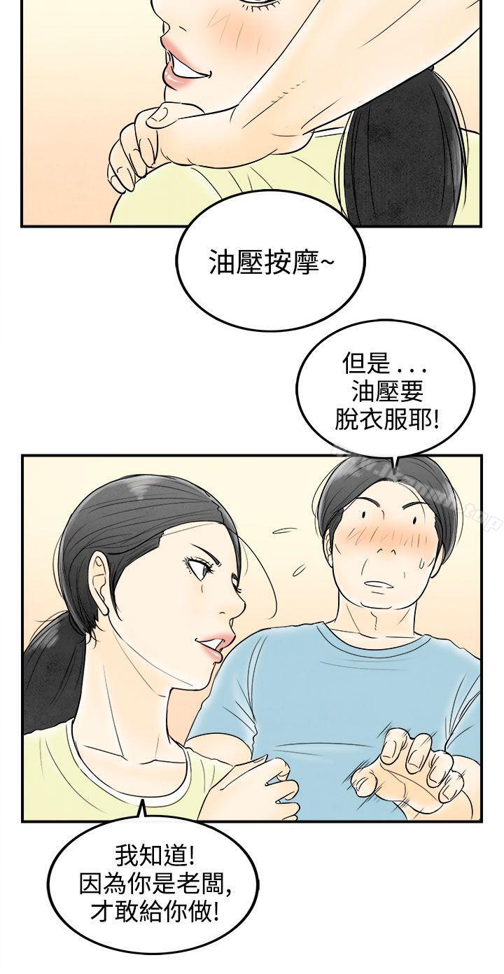 《離婚報告書(完結)》漫画 第57話-老公是色情按摩師<7>