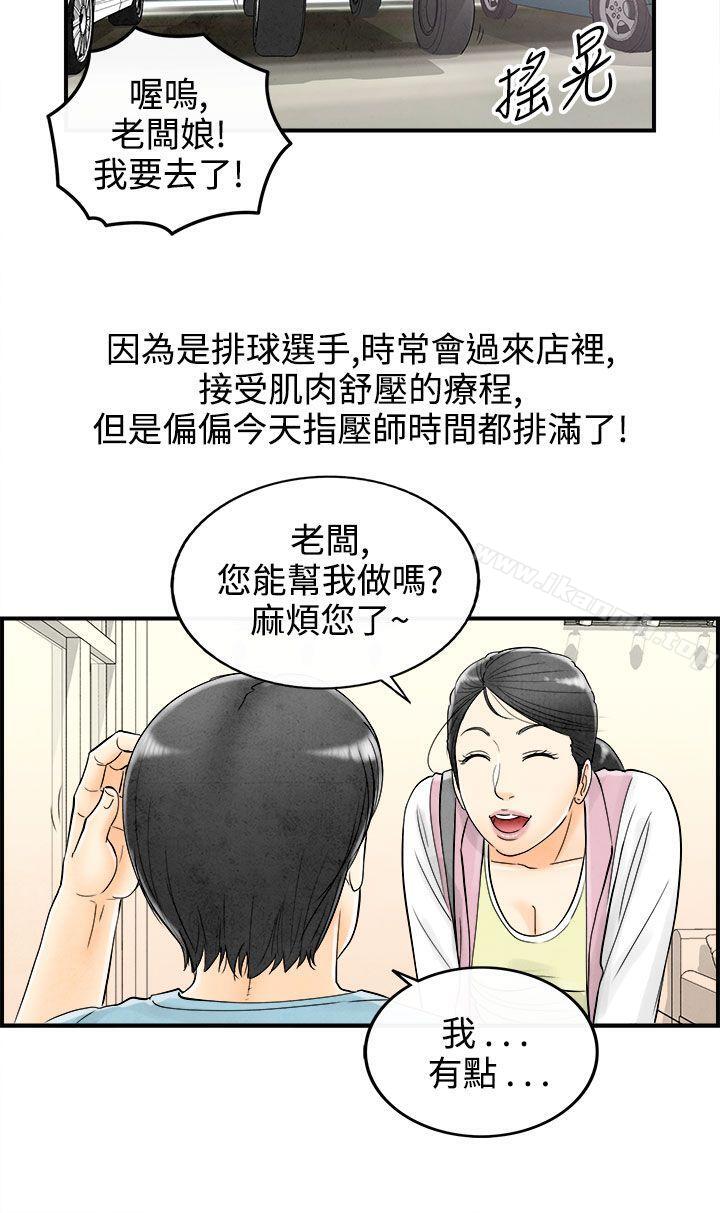 《離婚報告書(完結)》漫画 第57話-老公是色情按摩師<7>
