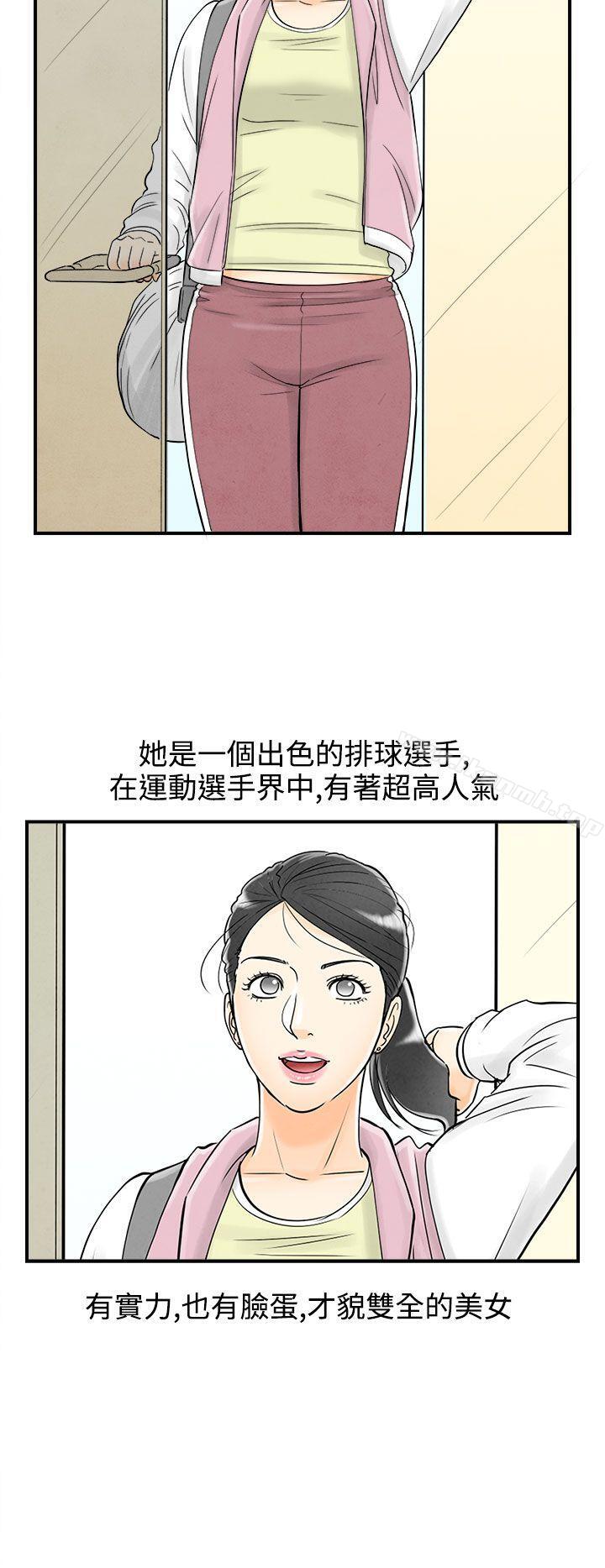 《離婚報告書(完結)》漫画 第57話-老公是色情按摩師<7>