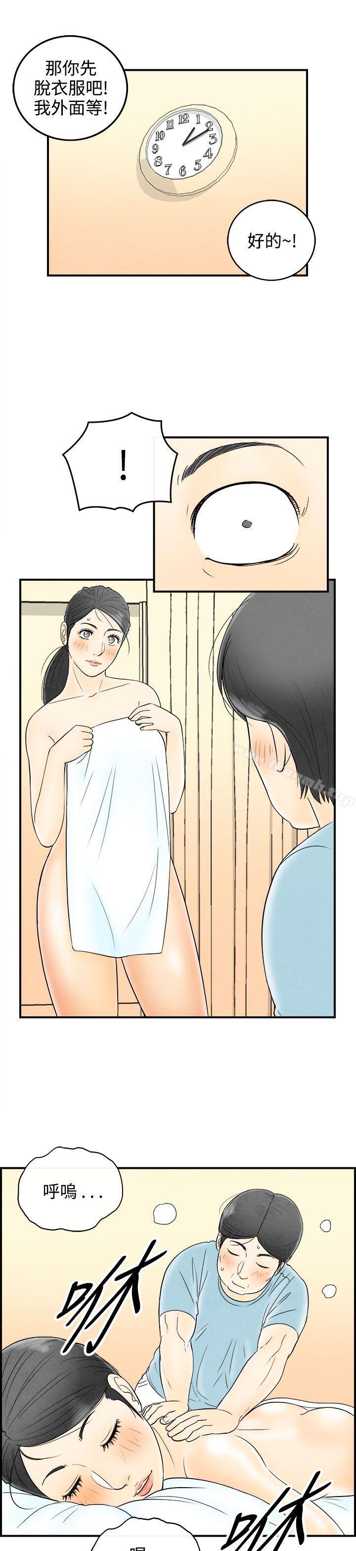 《離婚報告書(完結)》漫画 第57話-老公是色情按摩師<7>