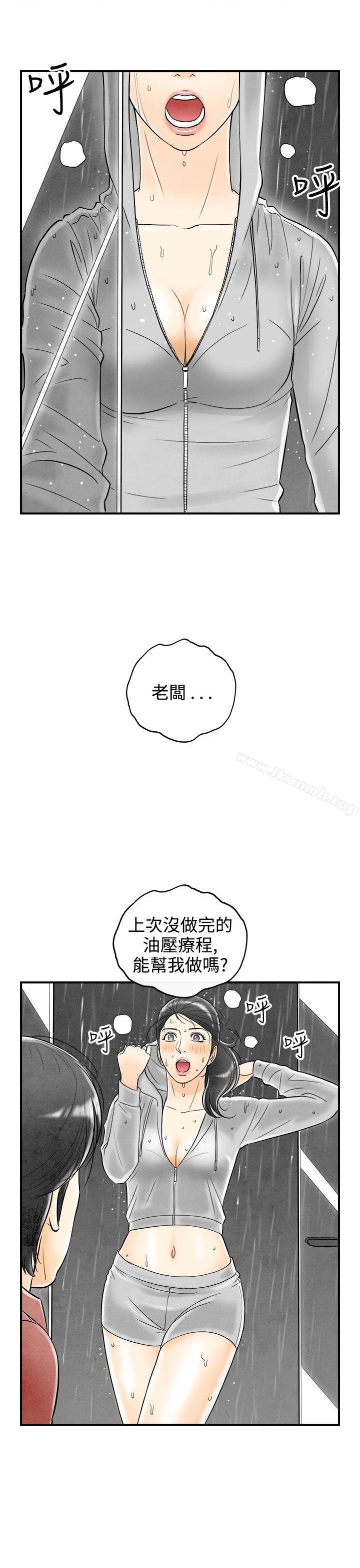 《離婚報告書(完結)》漫画 第58話-老公是色情按摩師<8>