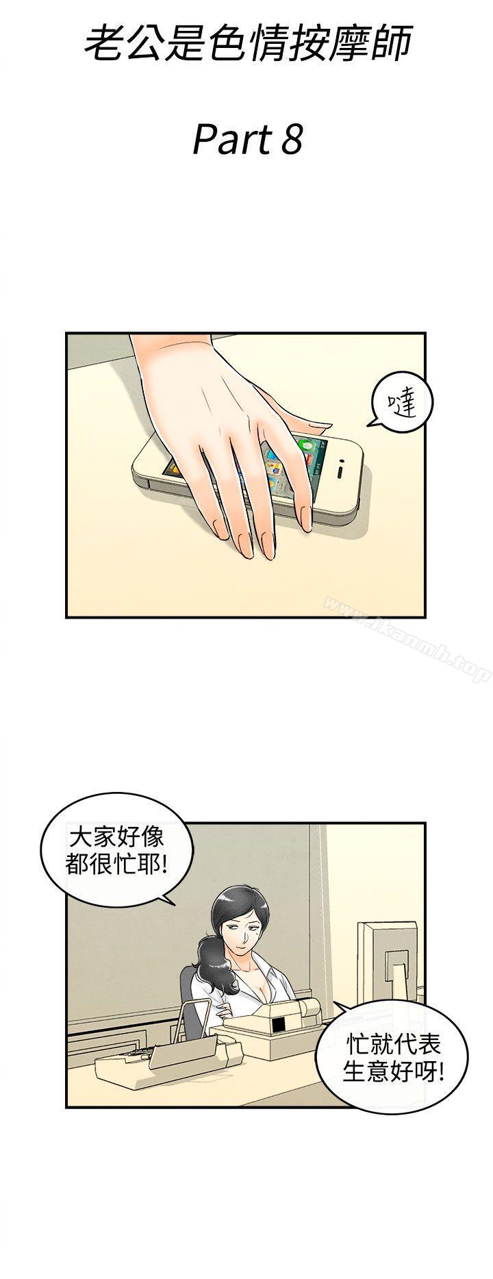 《離婚報告書(完結)》漫画 第58話-老公是色情按摩師<8>