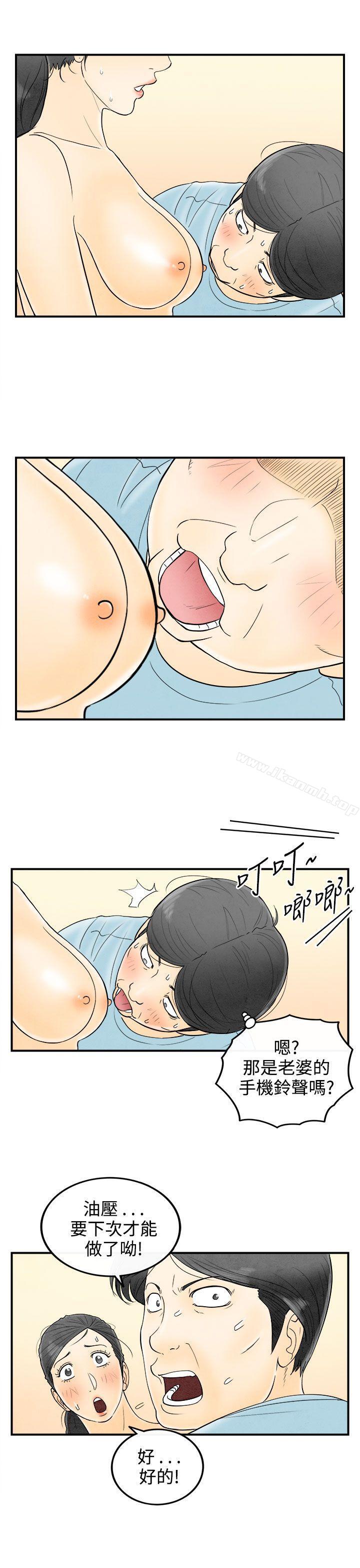 《離婚報告書(完結)》漫画 第58話-老公是色情按摩師<8>